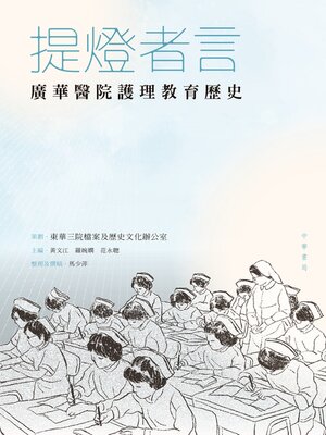 cover image of 提燈者言